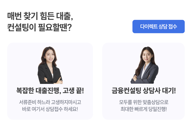 한방에 대출진행하는 금융컨설팅