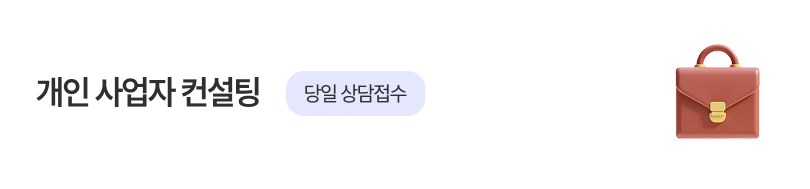 사장님께 꼭 맞는 금융컨설팅