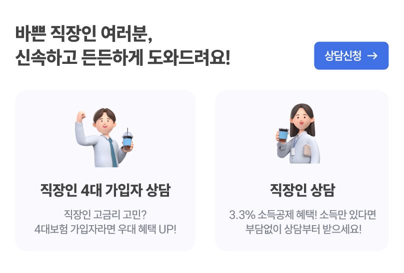 직장인분들이 많이 찾고있어요