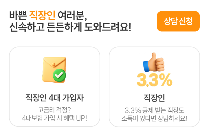 어떤 대출을 찾고 계신가요?