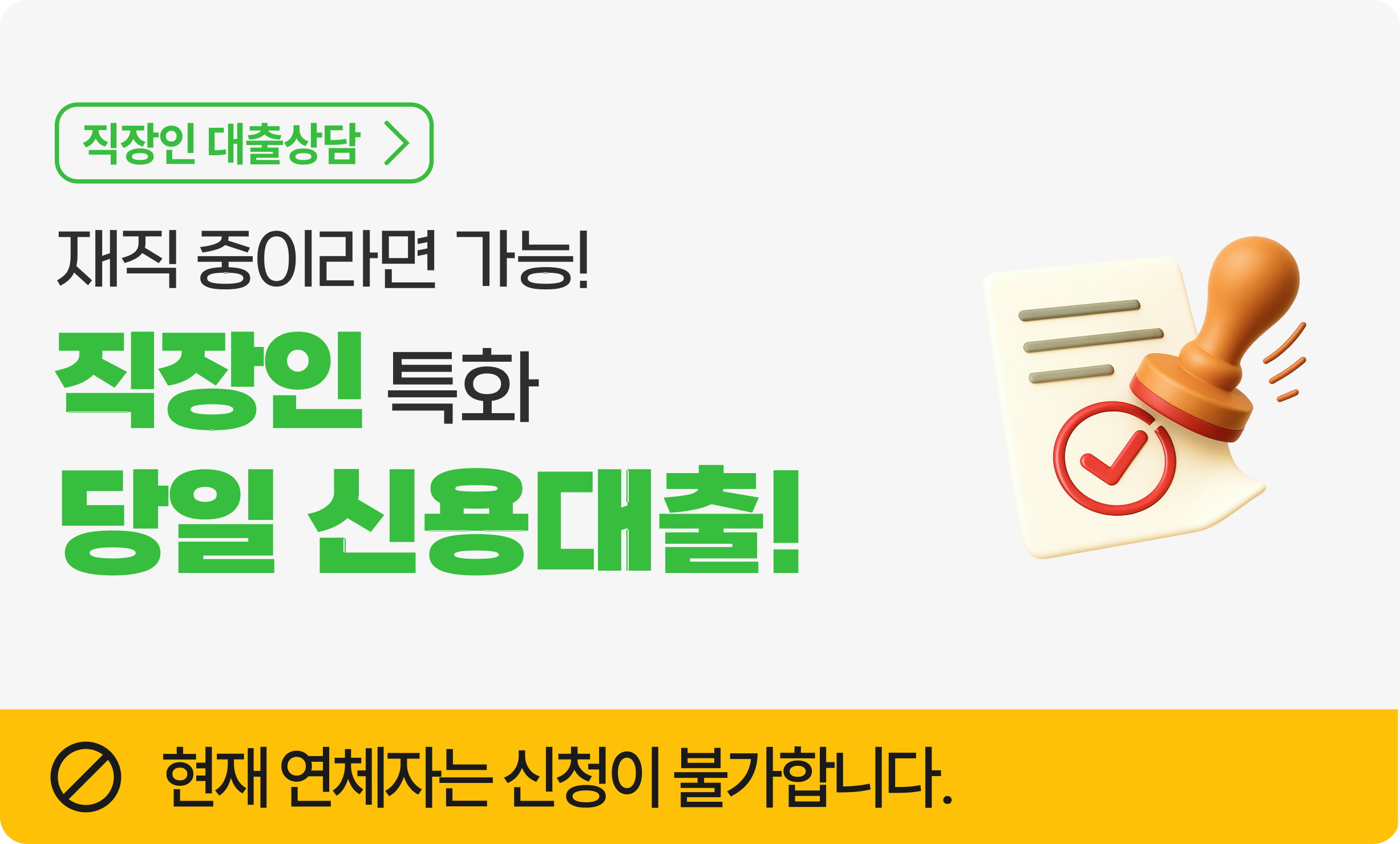 직장인 대출상담