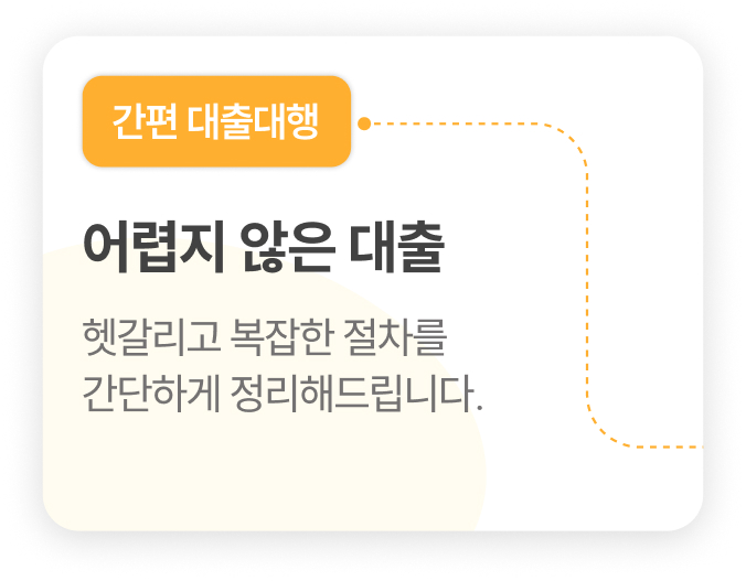 간편 대출대행